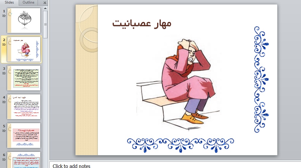 پاورپوینت درس تفکر و سبک زندگی پایه هشتم بخش ششم مبحث مهار عصبانیت